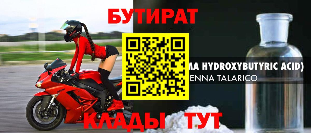 Кирово-Чепецк  Бутират буратино  Вход с VPN 