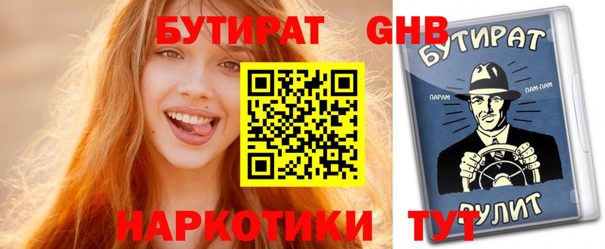 Бутират буратино Кирово-Чепецк