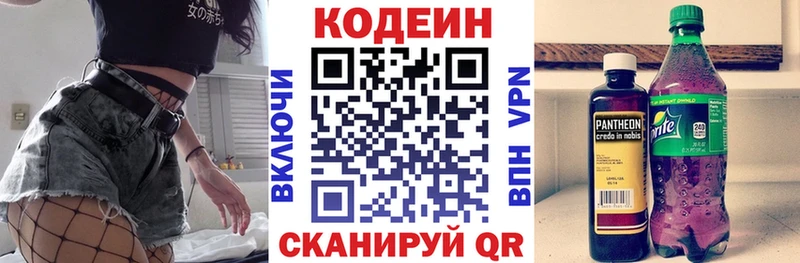 наркота  Кирово-Чепецк  Codein Purple Drank 