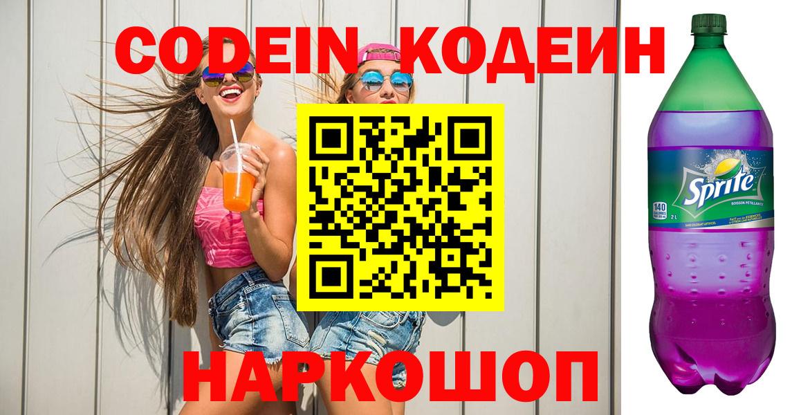 Кодеин напиток Lean (лин)  Вход с VPN  Кодеиновый сироп Lean напиток Lean (лин)  Кирово-Чепецк 