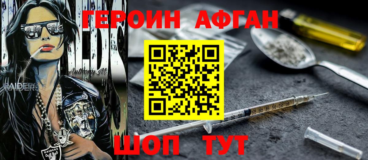 Героин хмурый Кирово-Чепецк