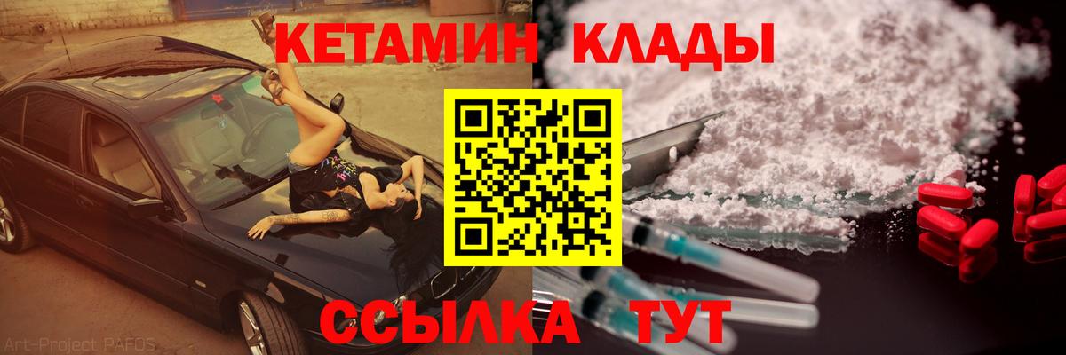 Кетамин ketamine Кирово-Чепецк