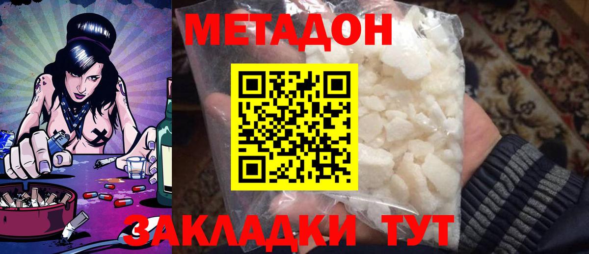 Кирово-Чепецк  МЕТАДОН мёд  Метадон кристалл  Вход с VPN 