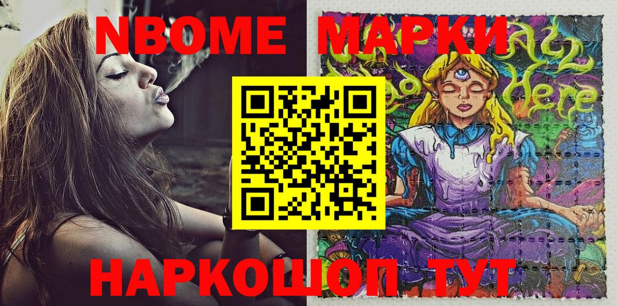 Марки N-bome 1,8мг Кирово-Чепецк
